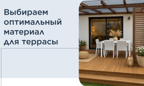 Выбираем оптимальный материал для террасы в Тамбове